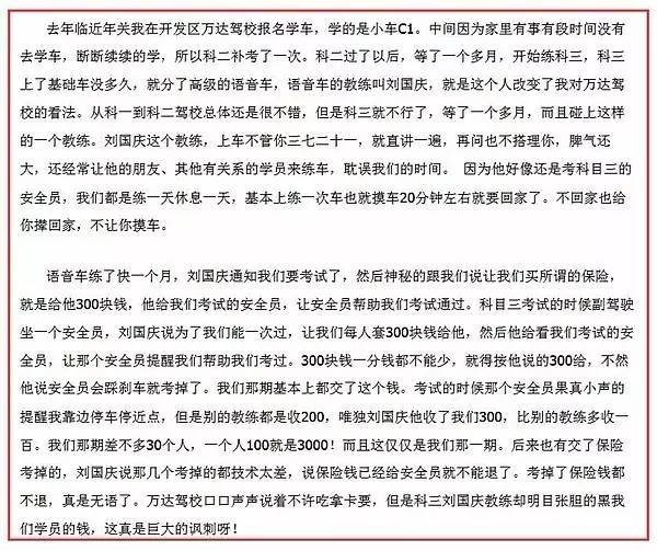 阜阳万达驾校教练被曝吃拿卡要 被暂停招生报名业务一周